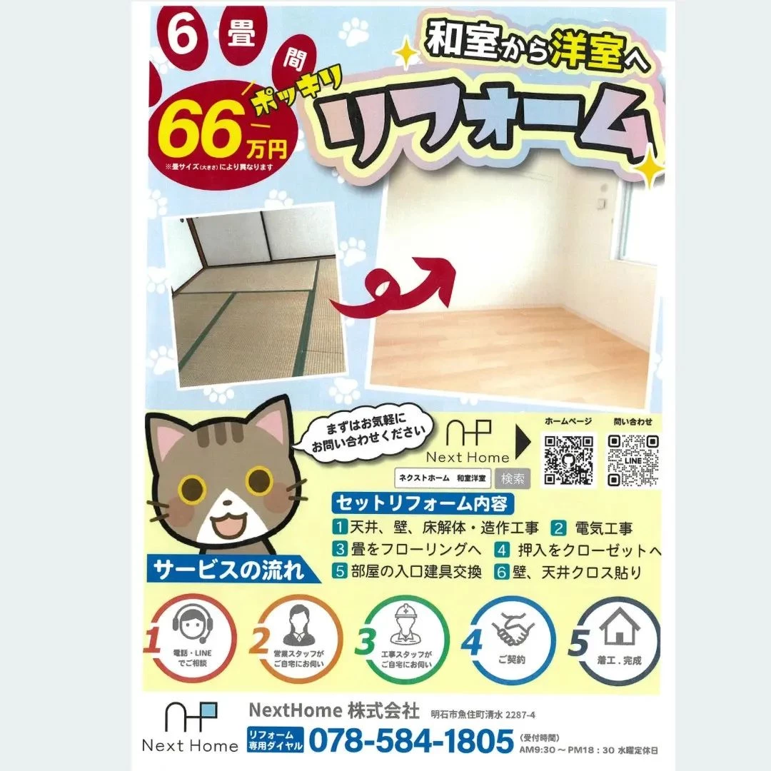 リフォームチラシ😊