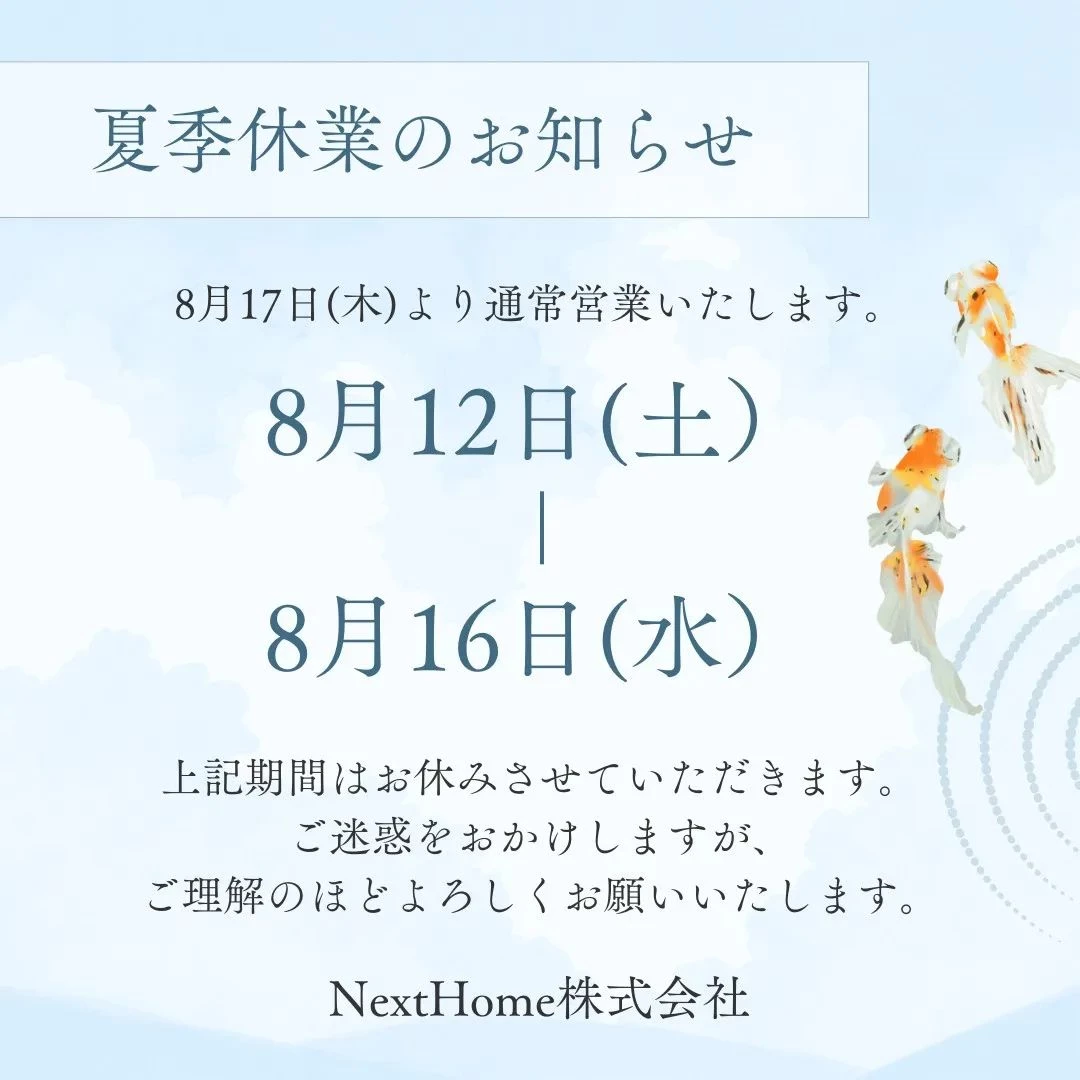 🌻夏季休暇のお知らせ🌻