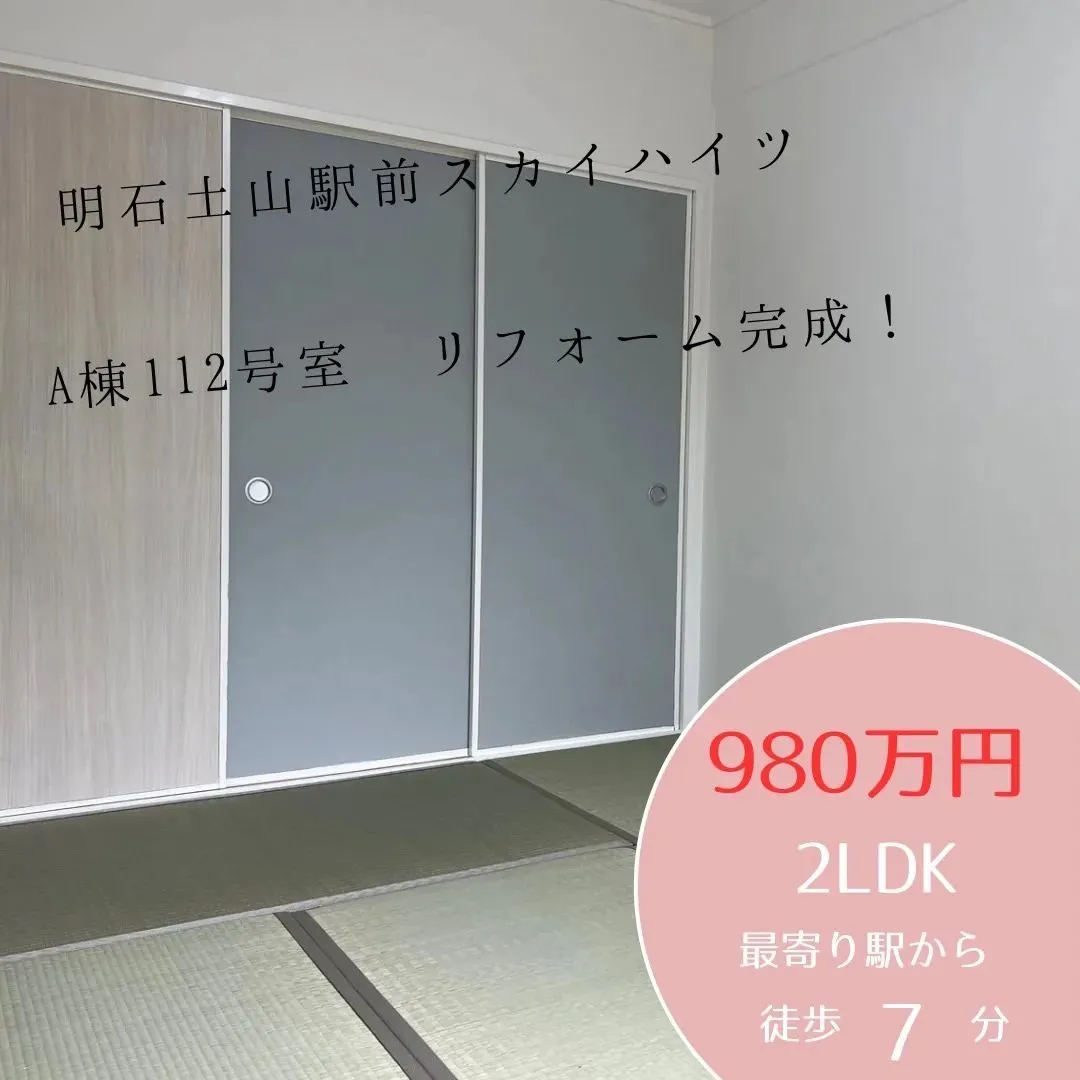 🎉明石市リノベーションマンション🎉