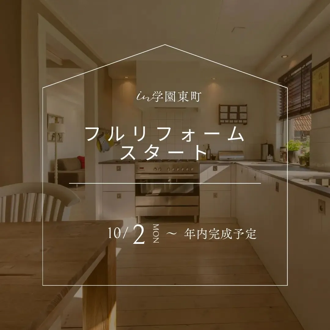 🪚リフォーム開始🔨