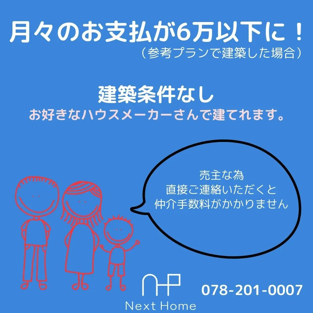 小野市浄谷町の土地販売中❗❗