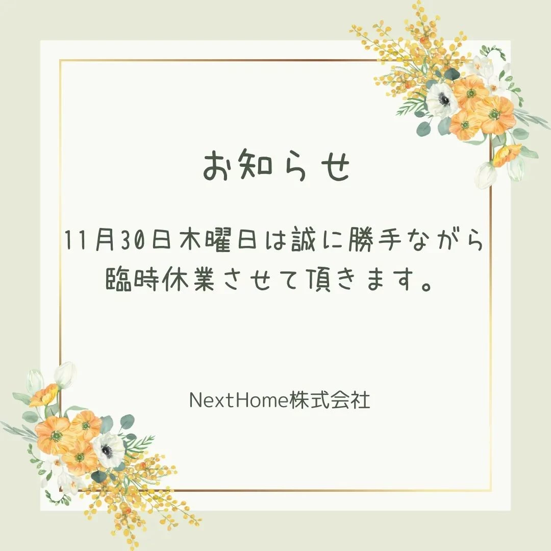 #ネクストホーム　明石