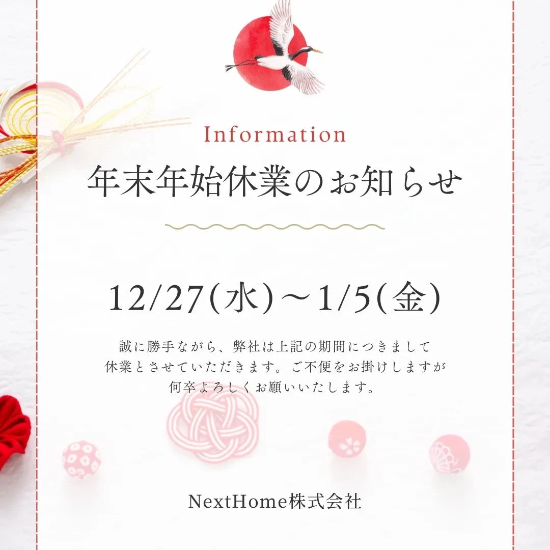 [年末年始休業のお知らせ]
