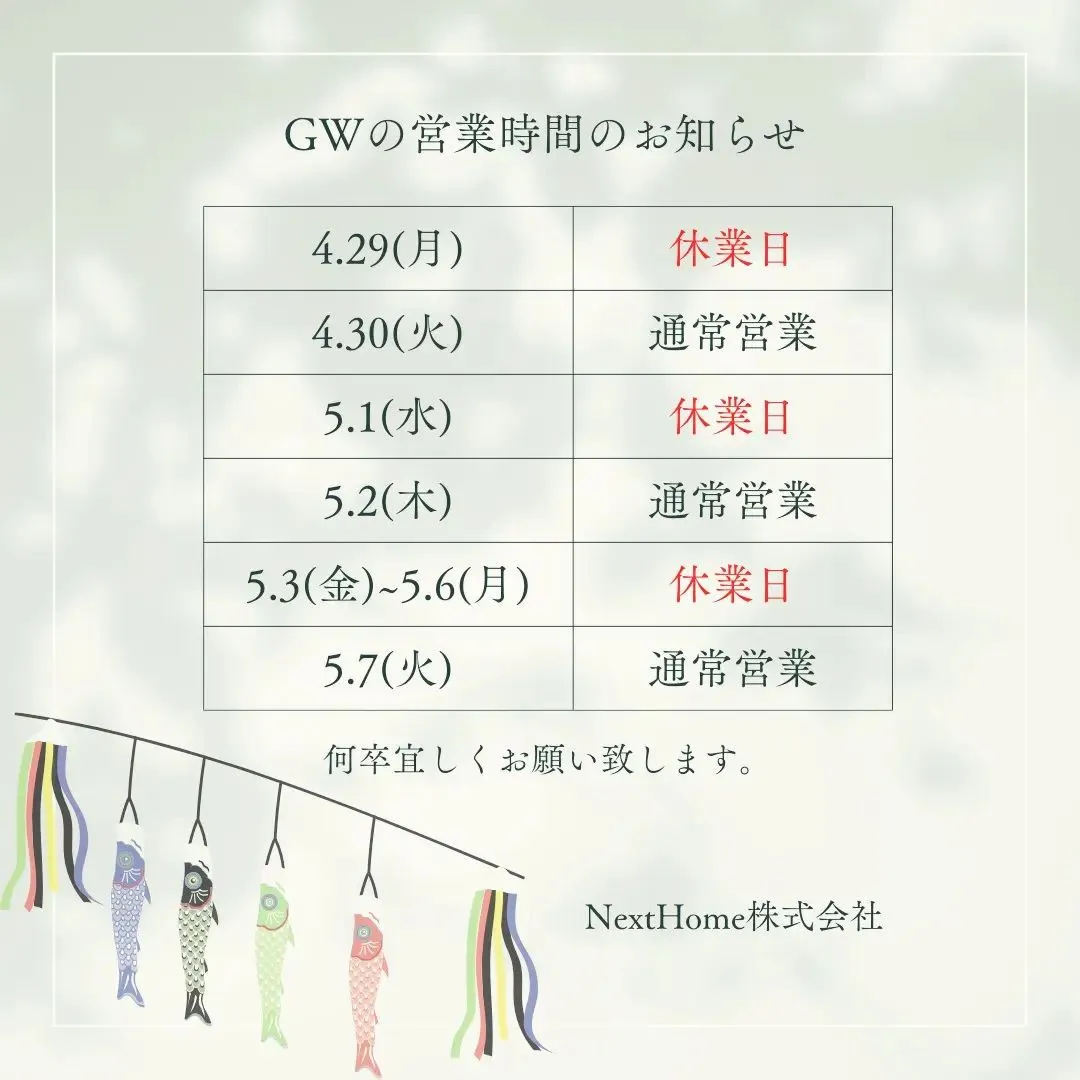 ゴールデンウィークの営業時間のお知らせです🎏