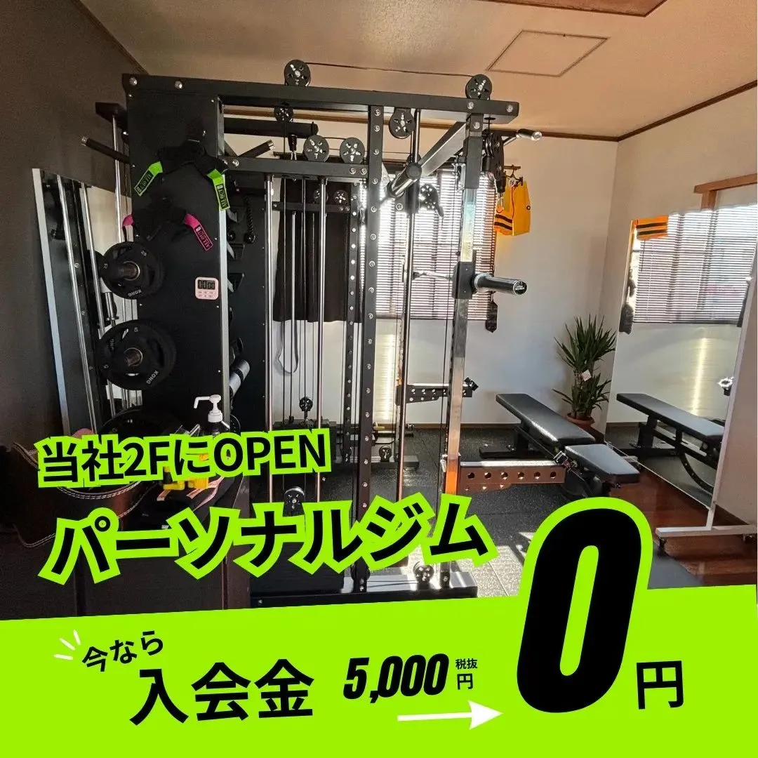 NextHomeの2FにパーソナルジムがOPENしました💪