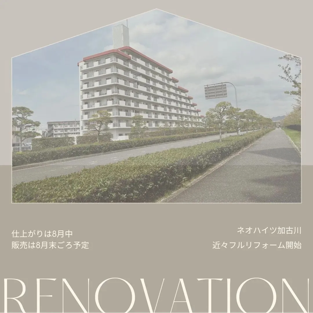 🪚加古川市マンション🔨