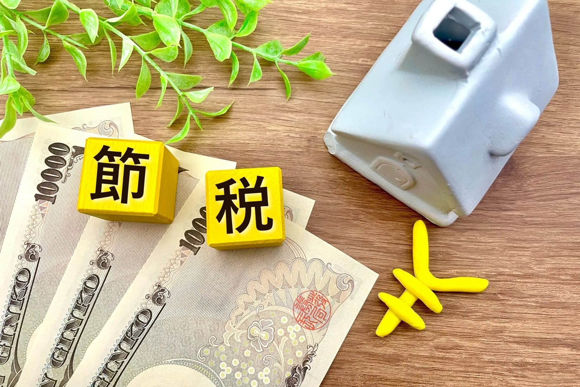 不動産売買と相続税の税金対策・注意点とは？