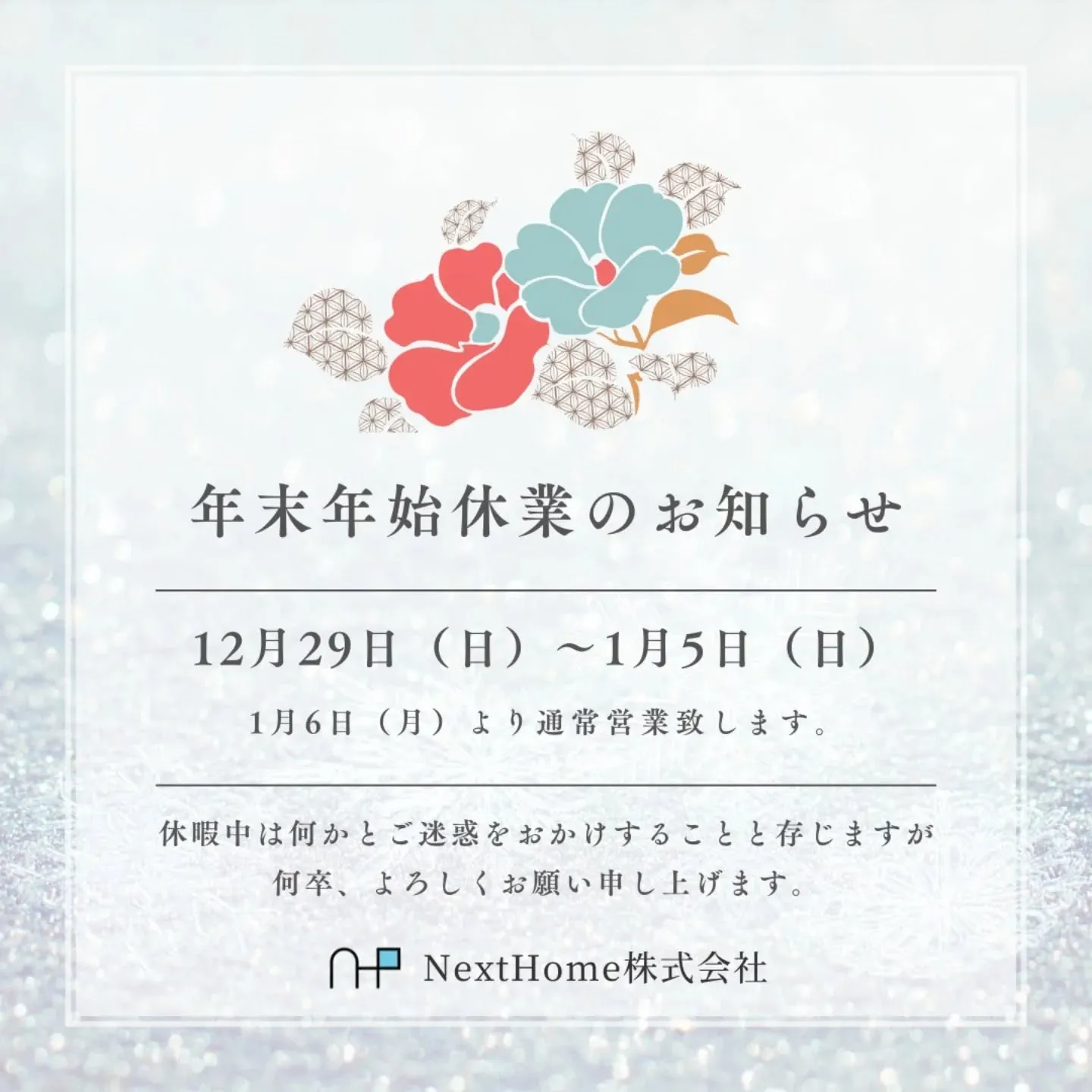 [年末年始休業のお知らせ]