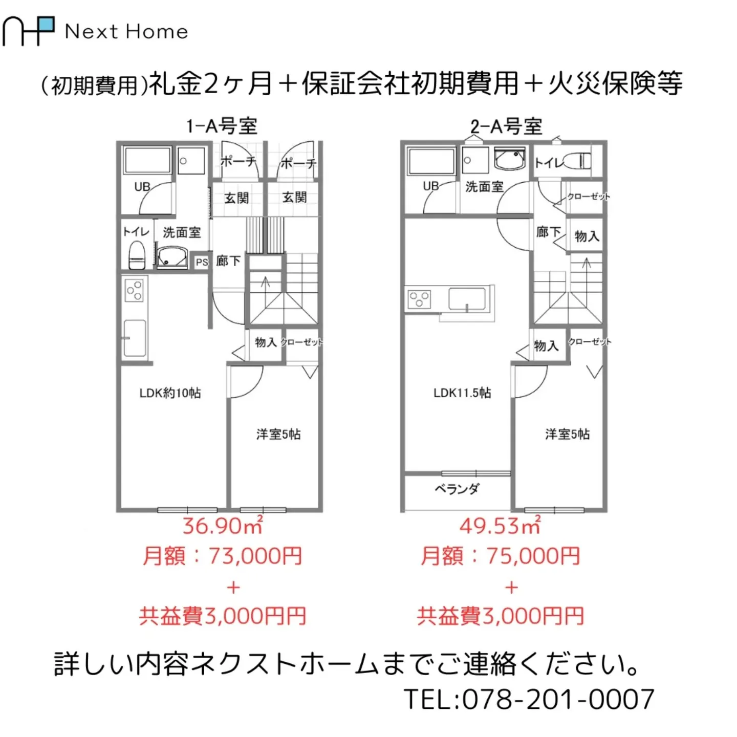 賃貸募集開始❗