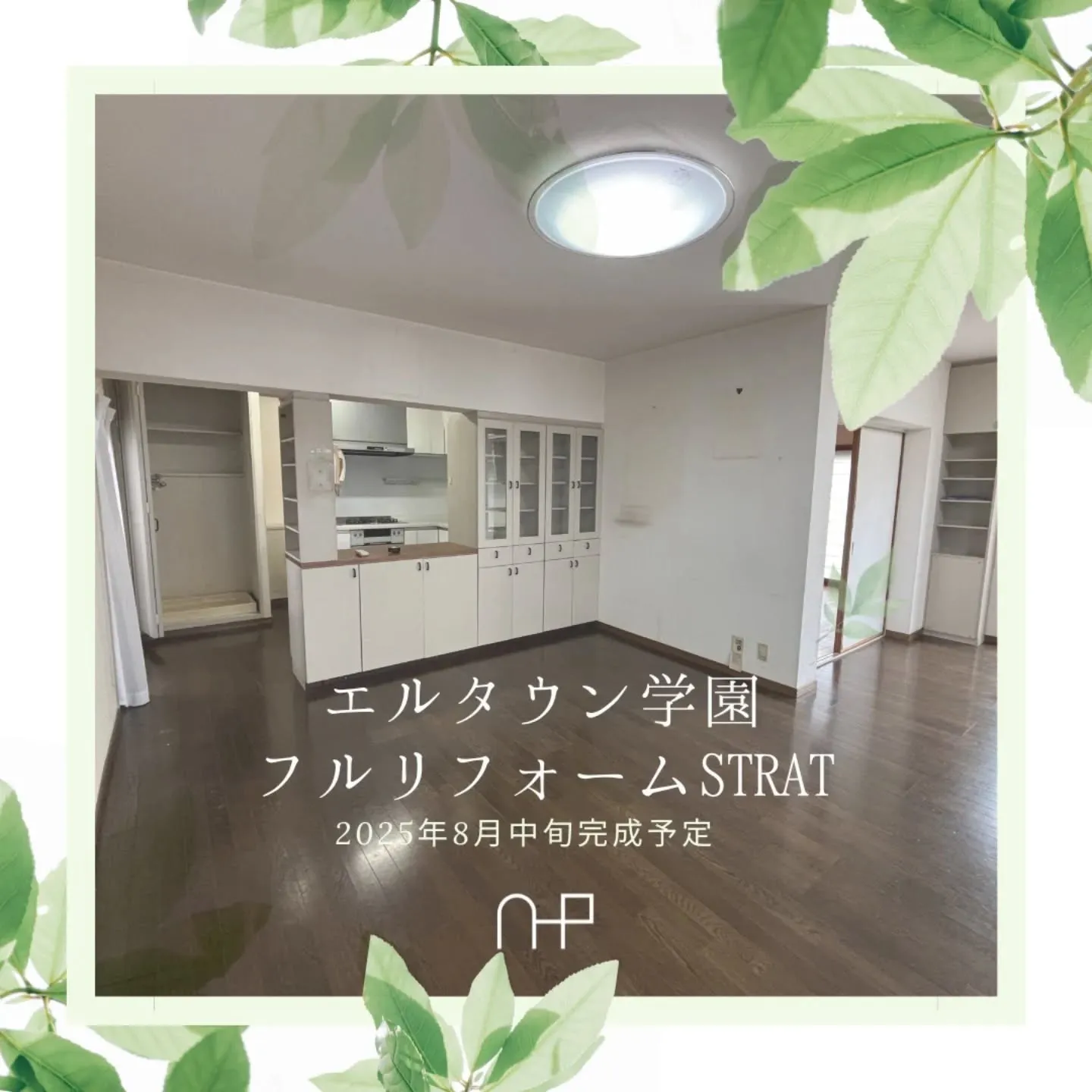 🏡フルリフォーム🏡