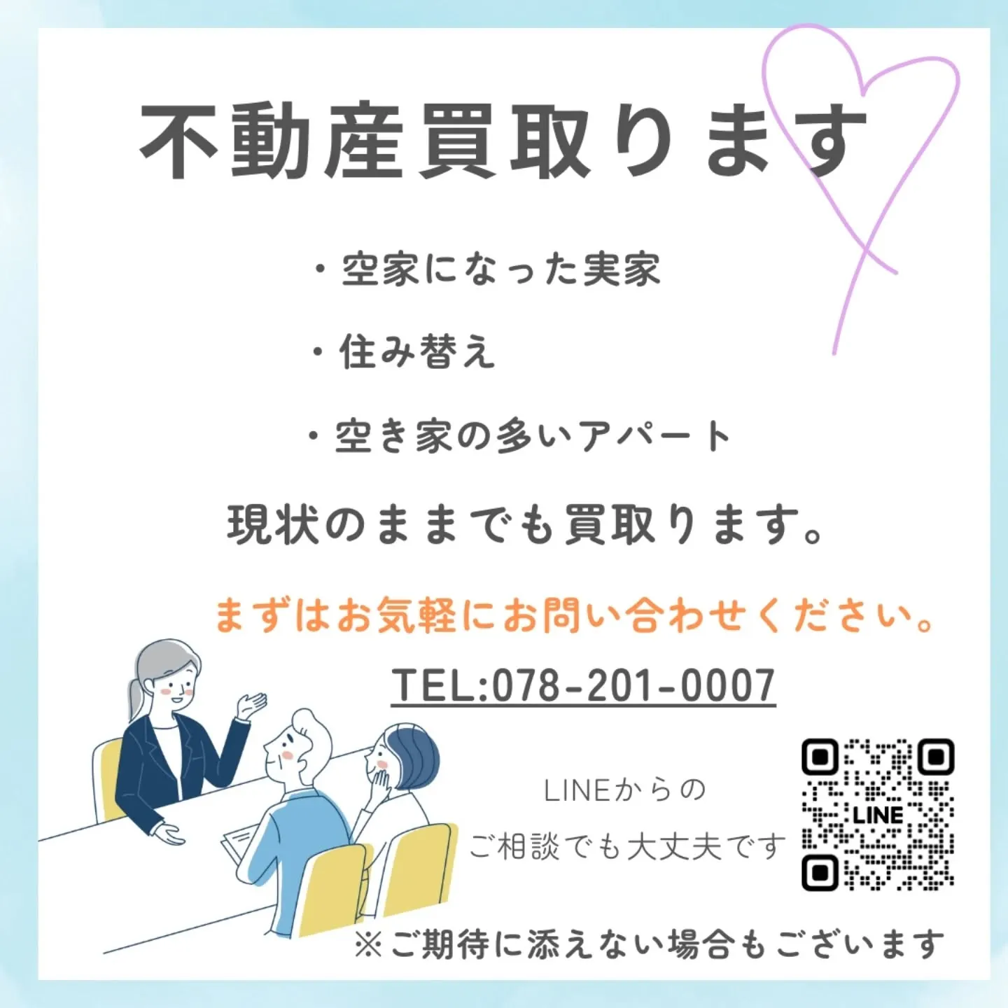 🏡ネクストホーム買取強化中🏠