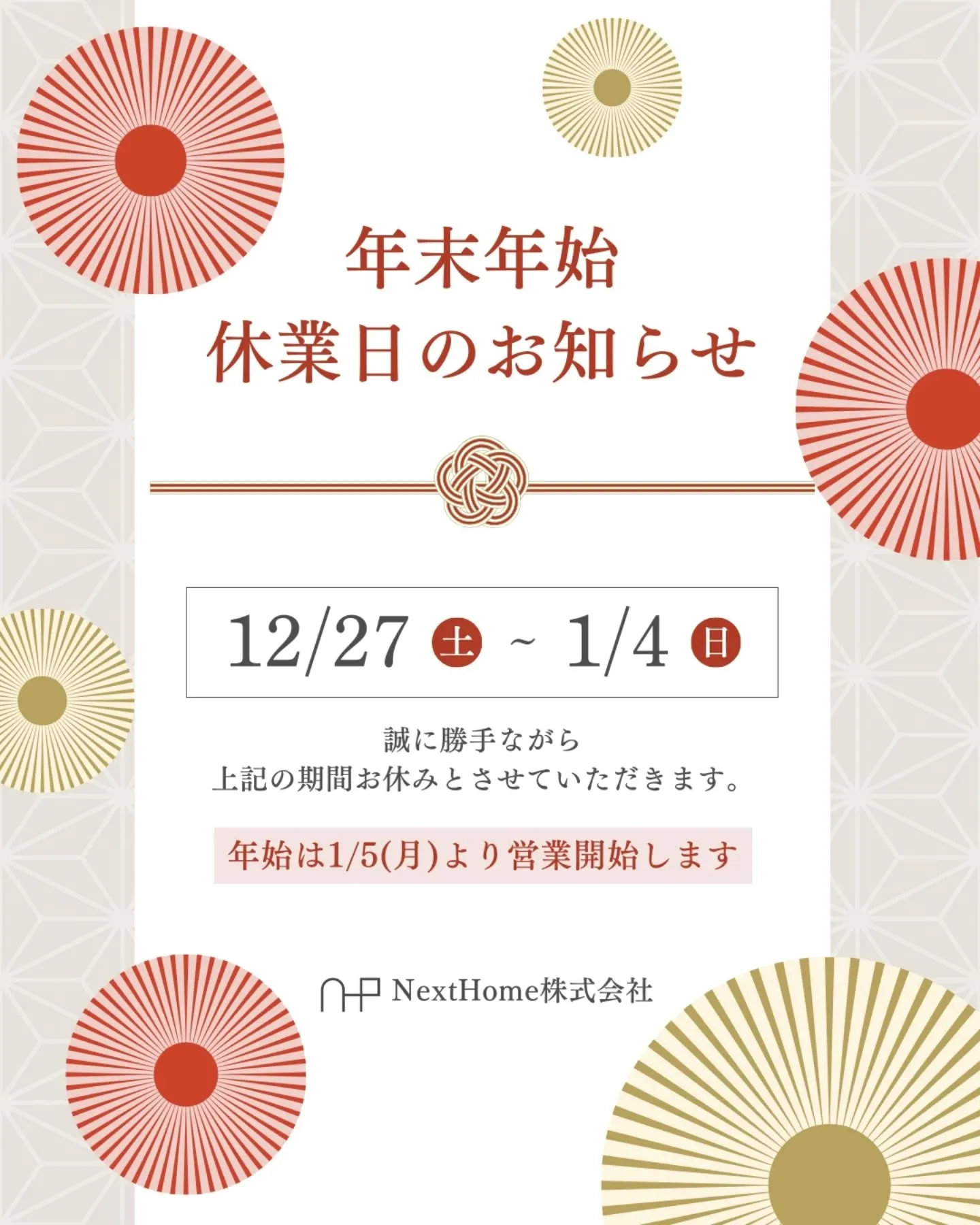 🐴🎍年末年始休業のお知らせ🎍🐴