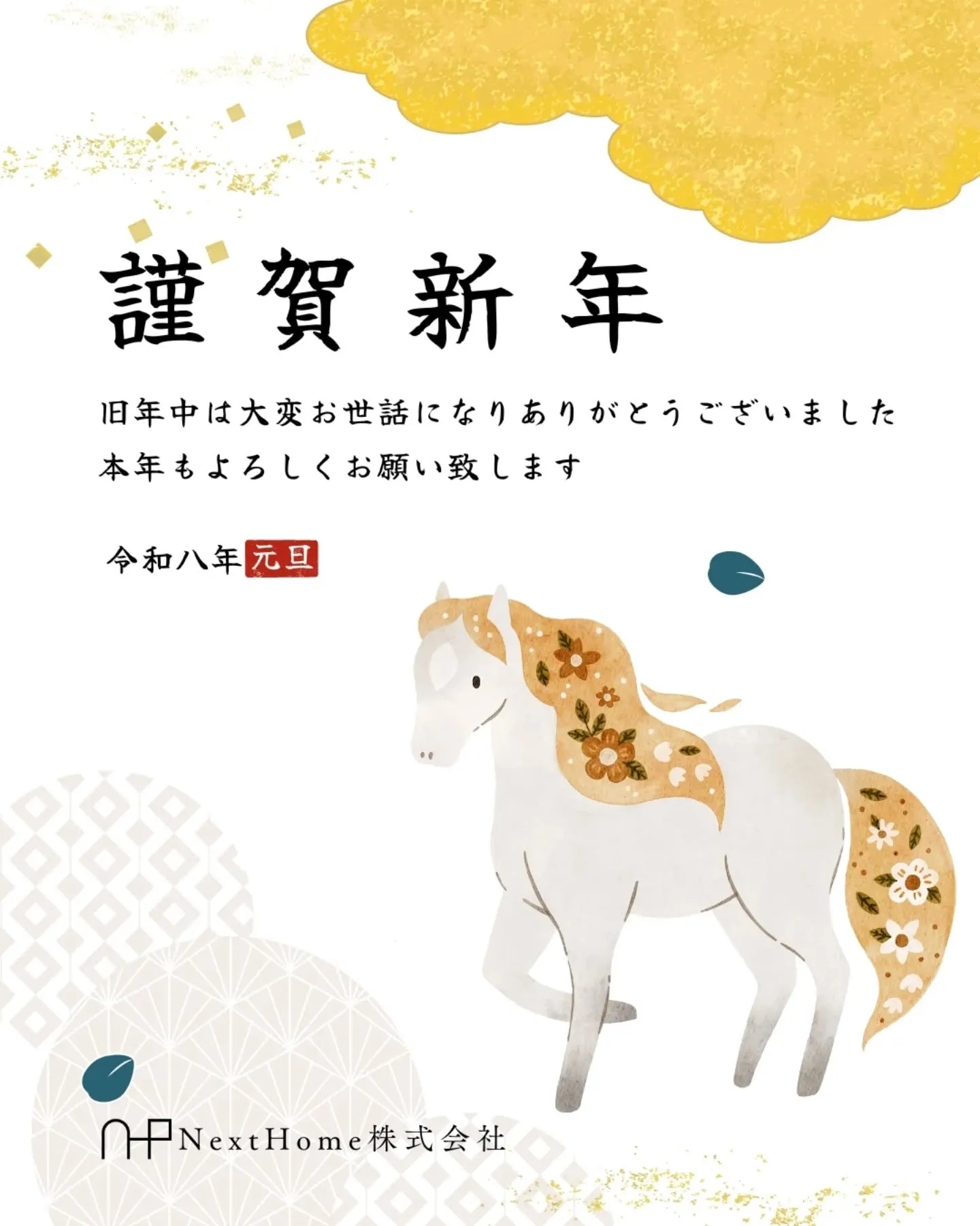 🐴🎍新年のご挨拶🎍🐴