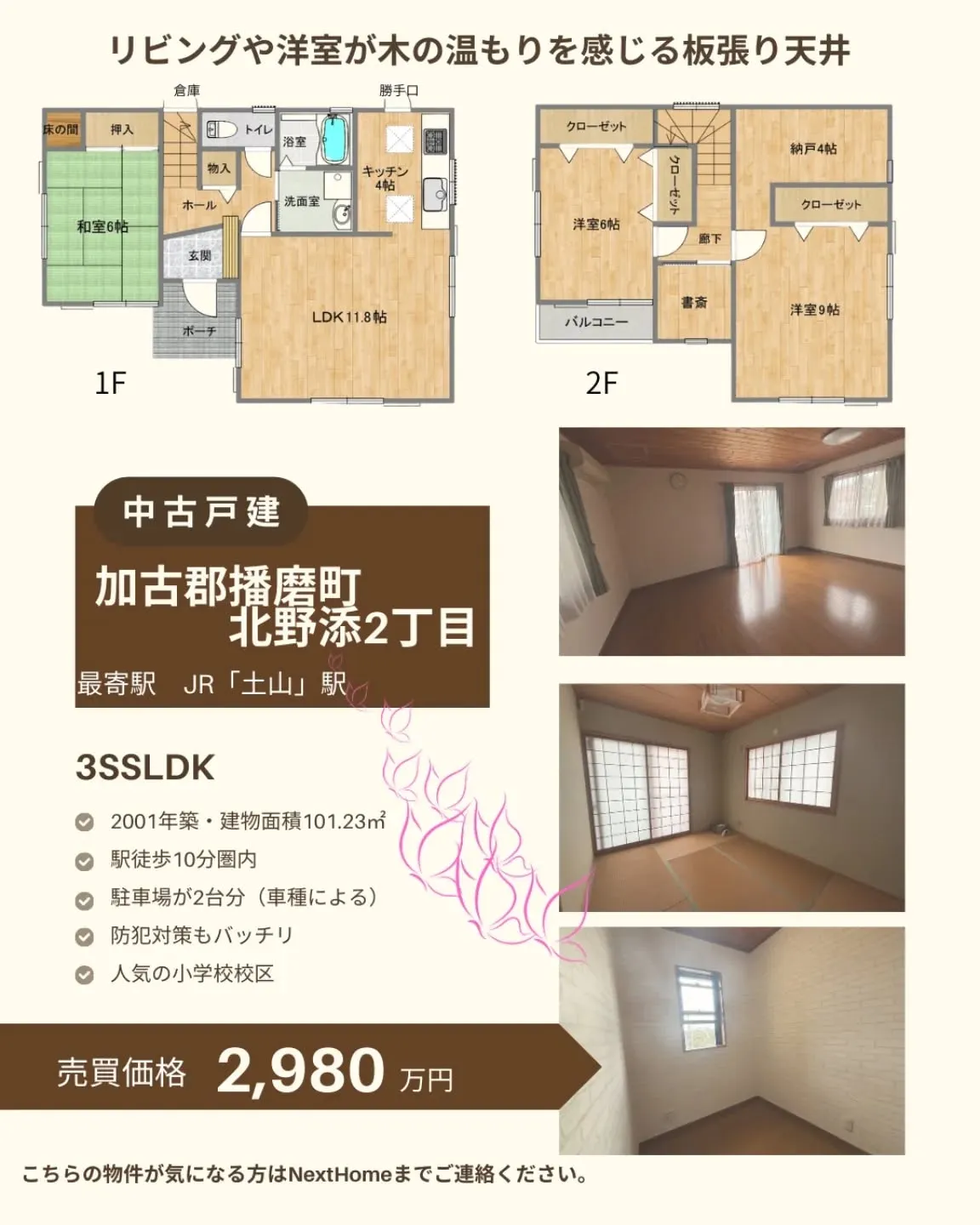 🏠NextHomeからの物件紹介です🏠