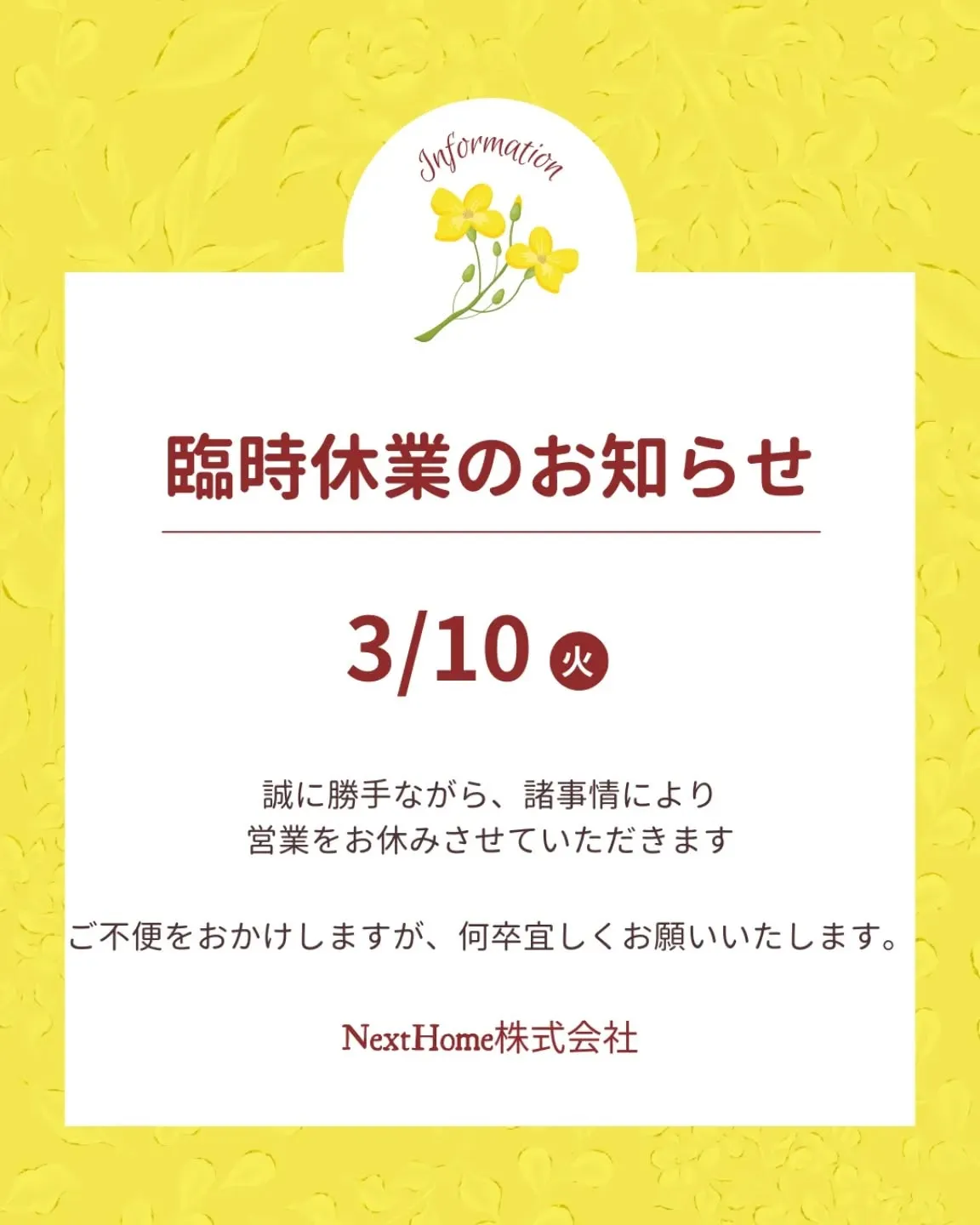 誠に勝手ながら本日3月10日は臨時休業とさせていただきます💐