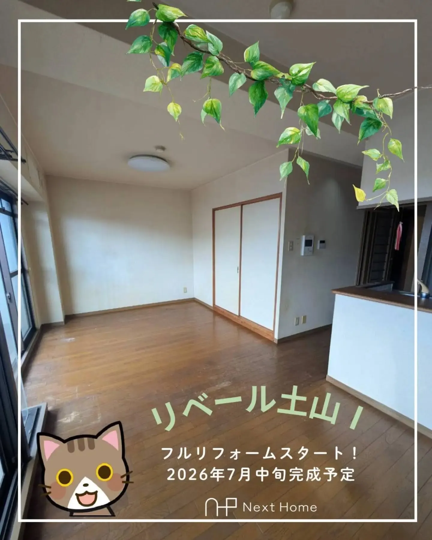 🏢✨マンションのフルリフォーム工事がスタートしました!