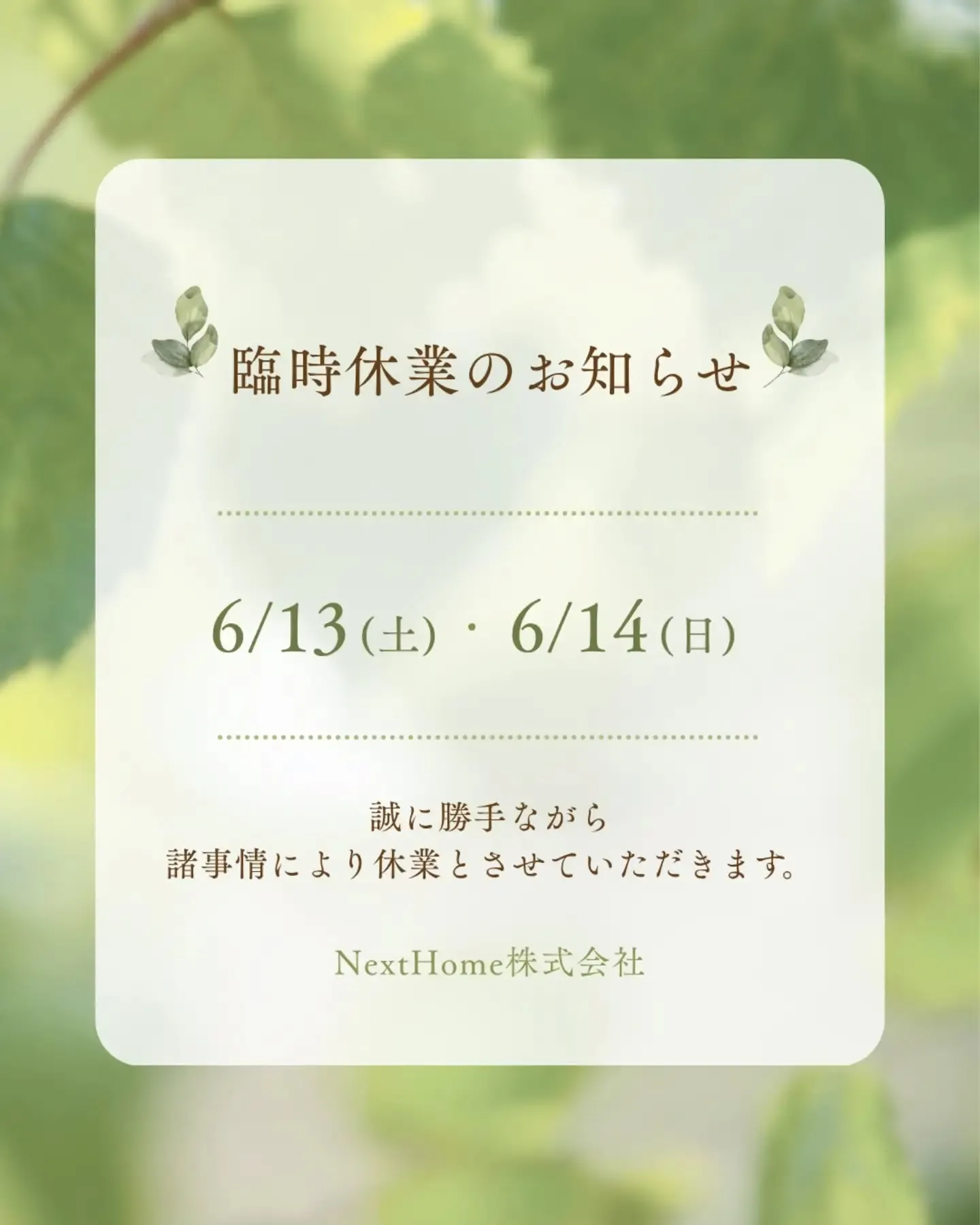 【臨時休業のお知らせ】