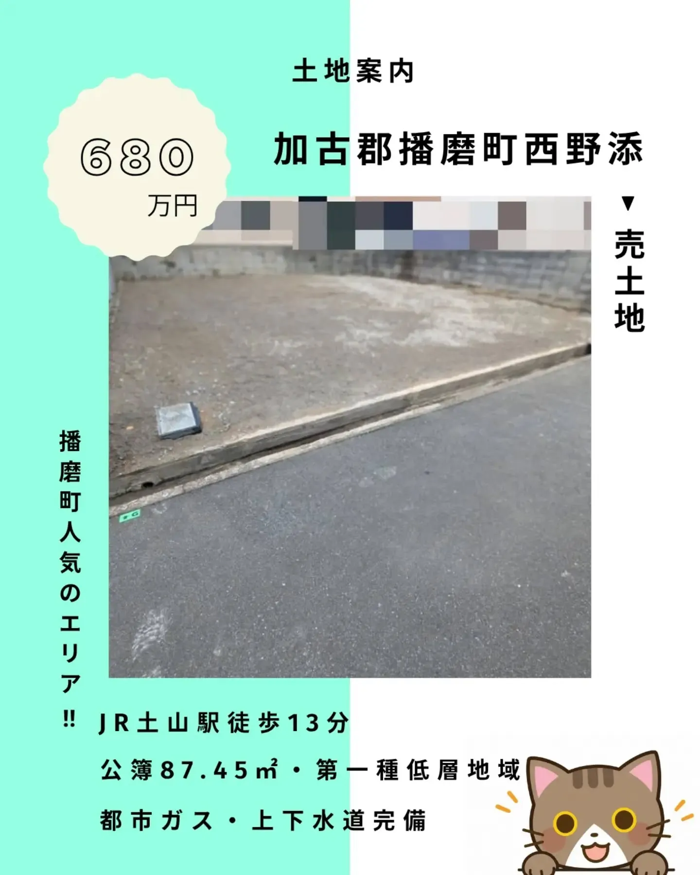 🏡✨ 売土地のご紹介✨🏡