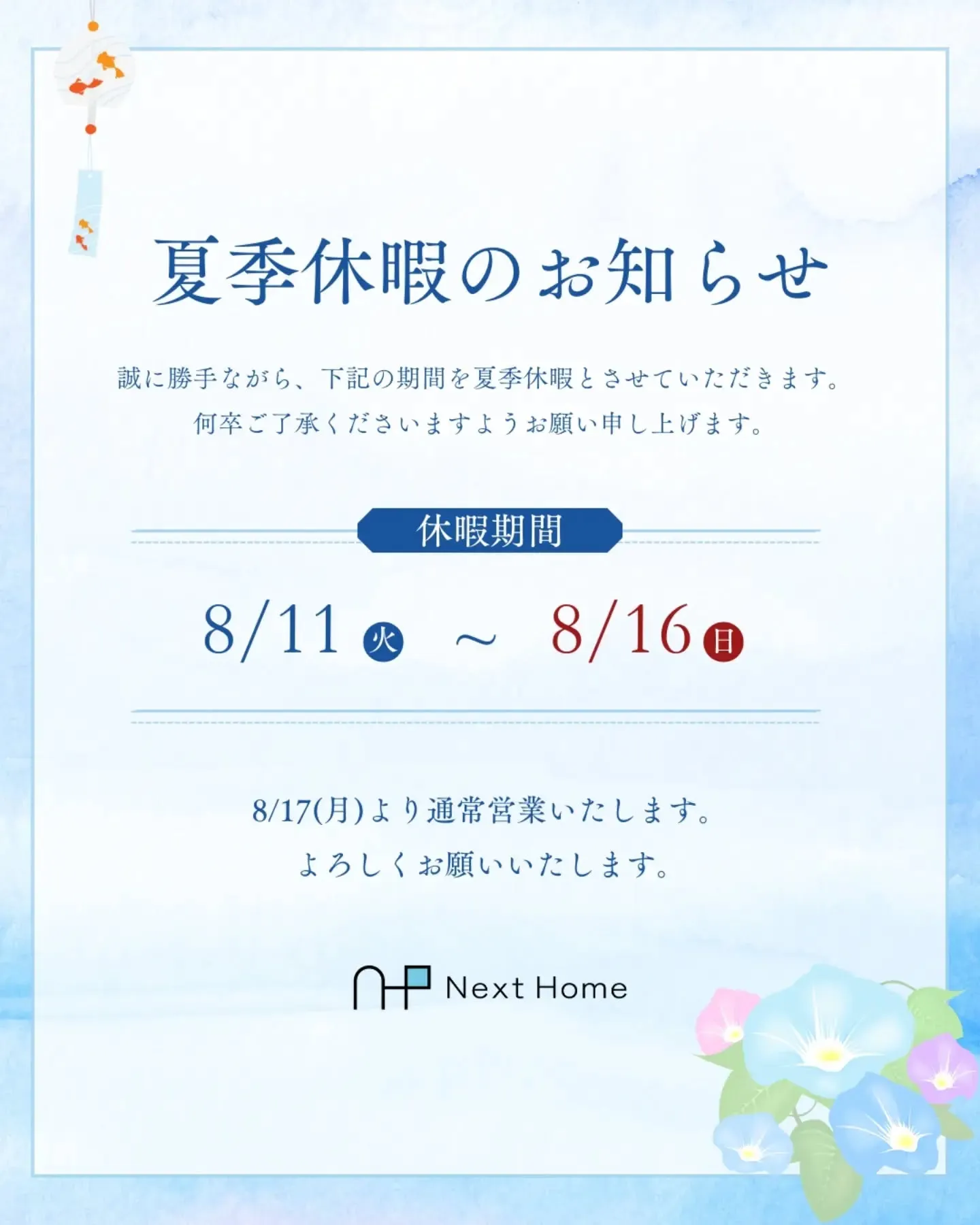 🌻 夏季休暇のお知らせ 🌻